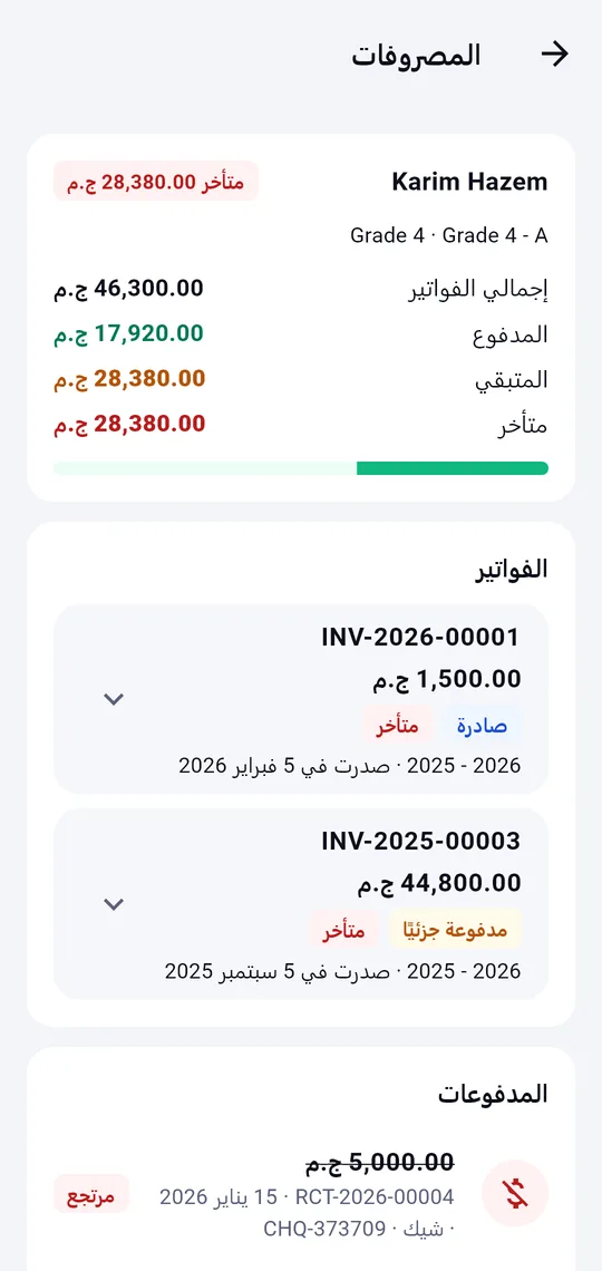 ERP app in Arabic — student fees and payments