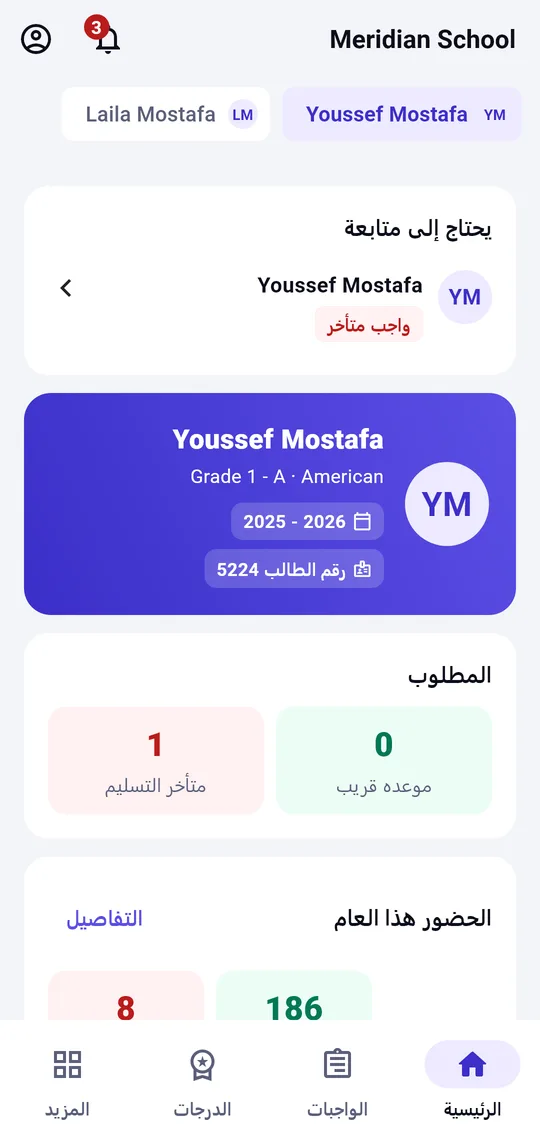 SMS app in Arabic — parent home with child switcher